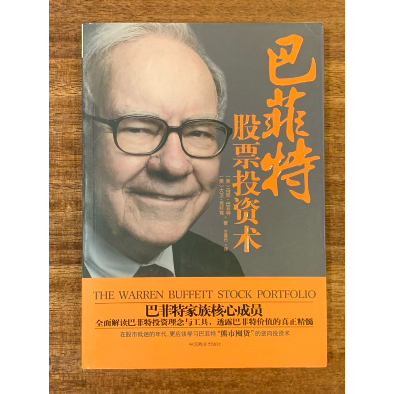 巴特วัสดุ术 THE WARREN BUFFETT PORTFOLIO หนังสือ โดย .