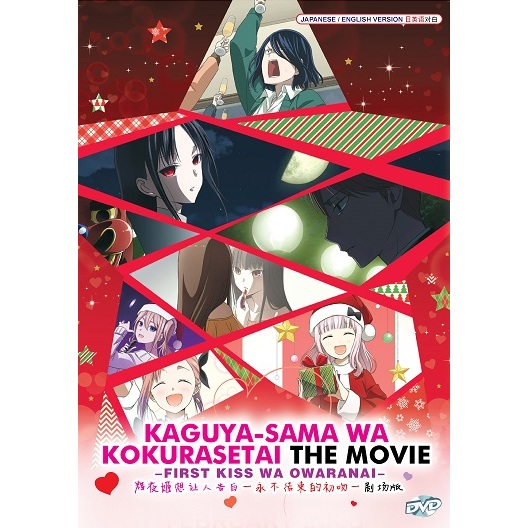 Kaguya-sama WA KOKURASETAI THE MOVIE -FIRST KISS WA OWARANAI DVD + EXTRA