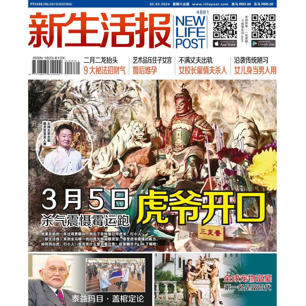 New Life Post New Life Post 02/03/2024 ฉบับที่ 4881