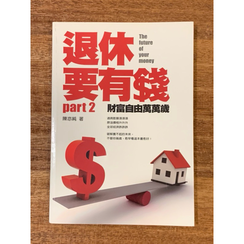 งานเกษียณอายุ อยากได้เงิน Fortune Freedom Long Live อนาคตของส่วนหนึ่ง 2 By Chen Yichun
