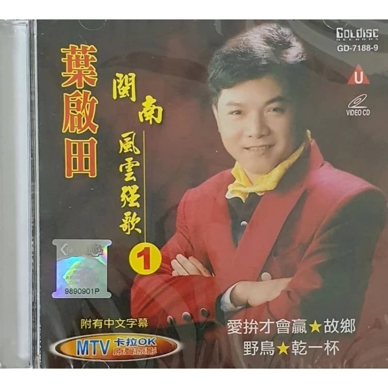 VCD Karaoke-Ye Qitian Ye Qi Qi Hokkien Fengyun เพลงที่แข็งแกร่งจะชนะโลกต้องเรา