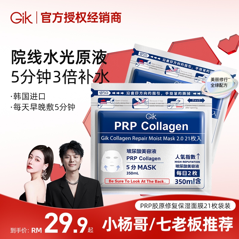 [Boss Seven] GIK Collagen Repair Moisturizing Mask 21 ชิ้นแพ็คนําเข้าจาก Moisturizing Moisturizing F