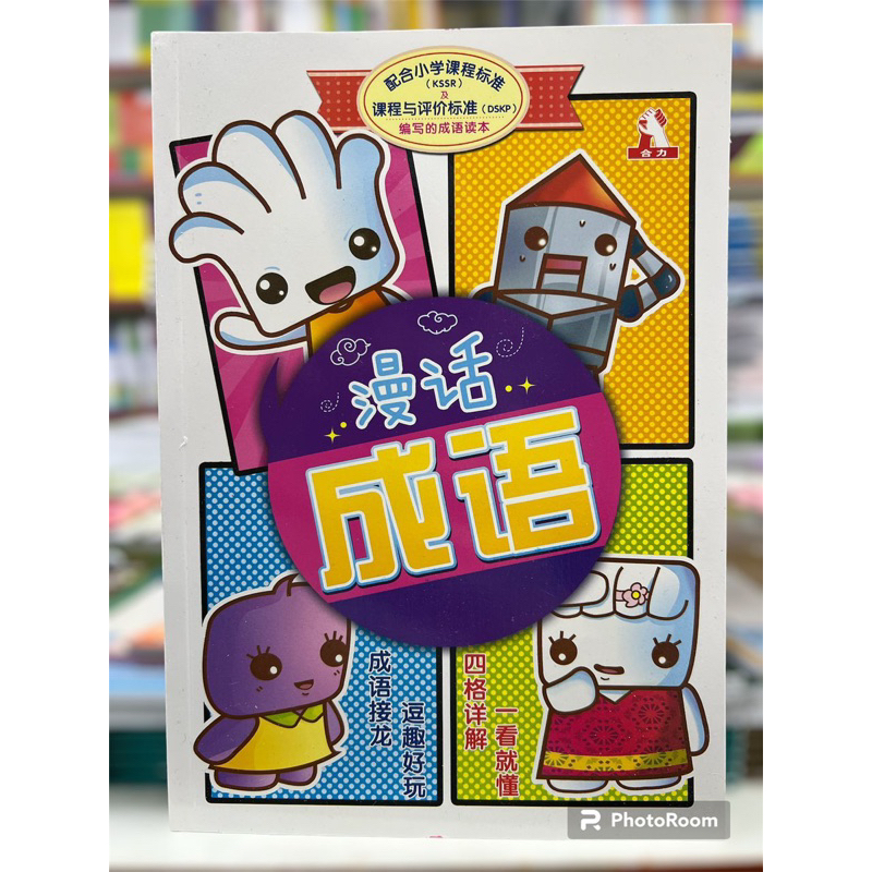 Idiom KSSR & DSKP ผู้อ่านการชดเชย Idiom