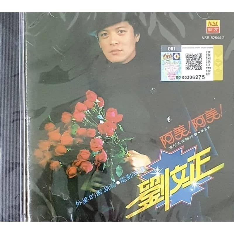 Liu Wenzheng Liu Wen Zheng Ami Ami/อ่าว Penghu ของยาย (CD)