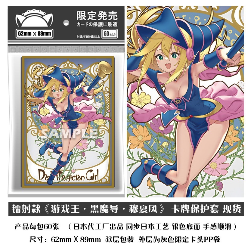 ฝาครอบป้องกันการ์ด - Yu-Gi-Oh! - สาวน้อยนักมายากลสีเข้ม - 62 มม. x 89 มม.