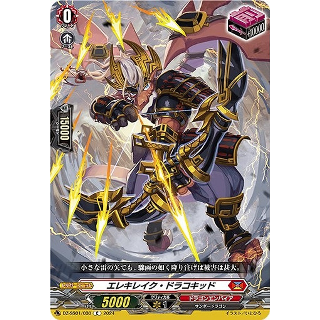 Cardfight Vanguard JPElekirake Dracokid DZ-SS01/030 C