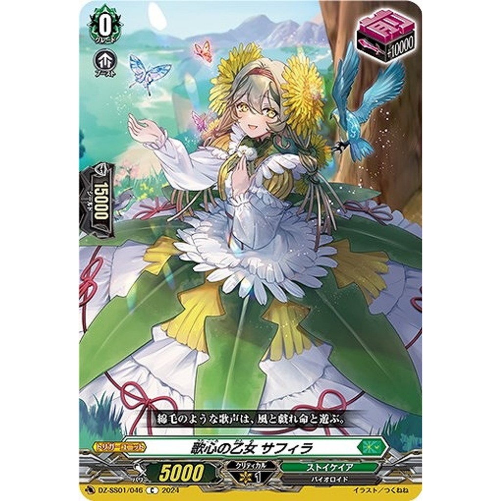 Cardfight Vanguard JPSong Heart Maiden, Sachira DZ-SS01/046 C