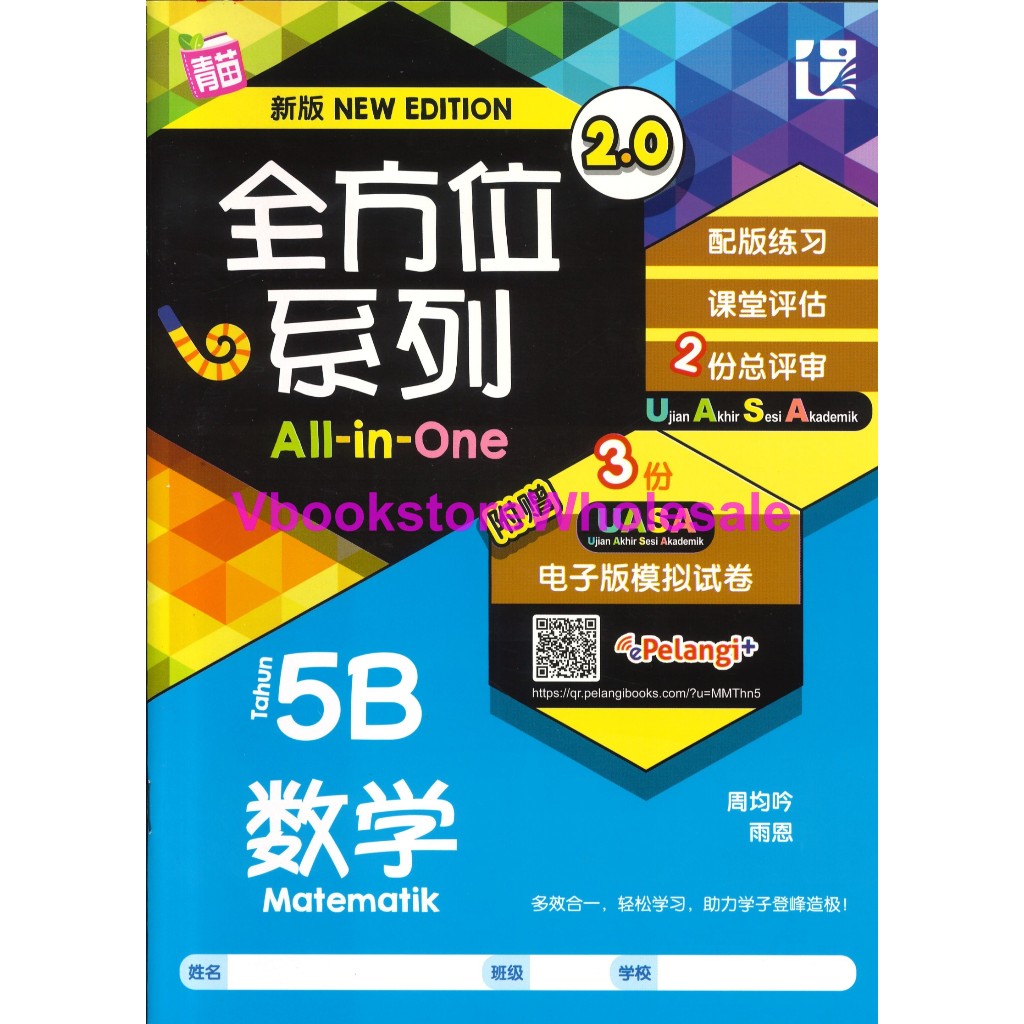 คําแนะนําการเดินทางที่เต็มกลุ่ม 5B 2.0 新款 UASA FORMAT TUNAS PLUI ALL IN ONE SERIES MATHEMATIK 5B