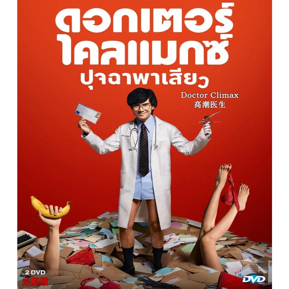 Doctor Climax Thai TV Series 2024