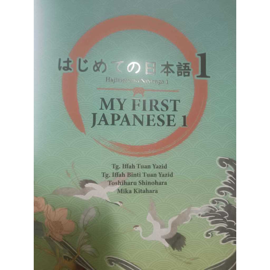 (UMK) MY FIRST JAPANESE 1