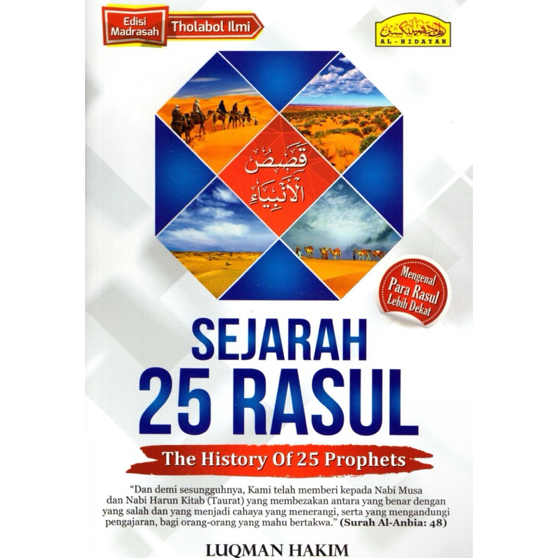 ประวัติศาสตร์ 25 พยากรณ์สี S/C Luqman Hakim