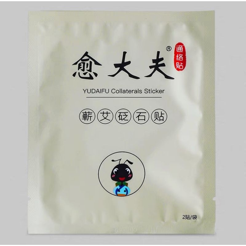 Doctor YU Qi Ai Bianstone สติกเกอร์การไหลเวียนโลหิต Master ไหล่ Pad คอเอว Pad ไหล่ YU DA FU bahu leh