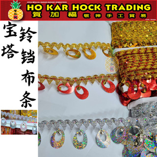 Hejiafu Pagoda Bell แถบผ้า / สามสีให้เลือก / ขาย 2 เมตร / ของตกแต่ง / เกมออริงามิ