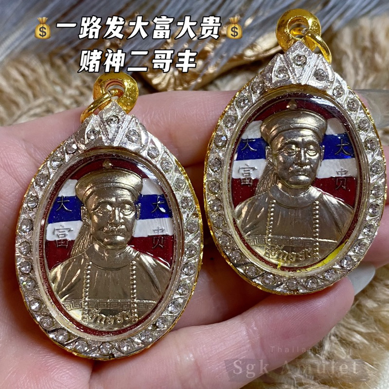 พระเครื่อง [ปลุกเสก 3 ครั้งมหาธรรมะประกอบ All the Way ส่งเงิน Big Money God of Gambler] 168 Yee Gor 