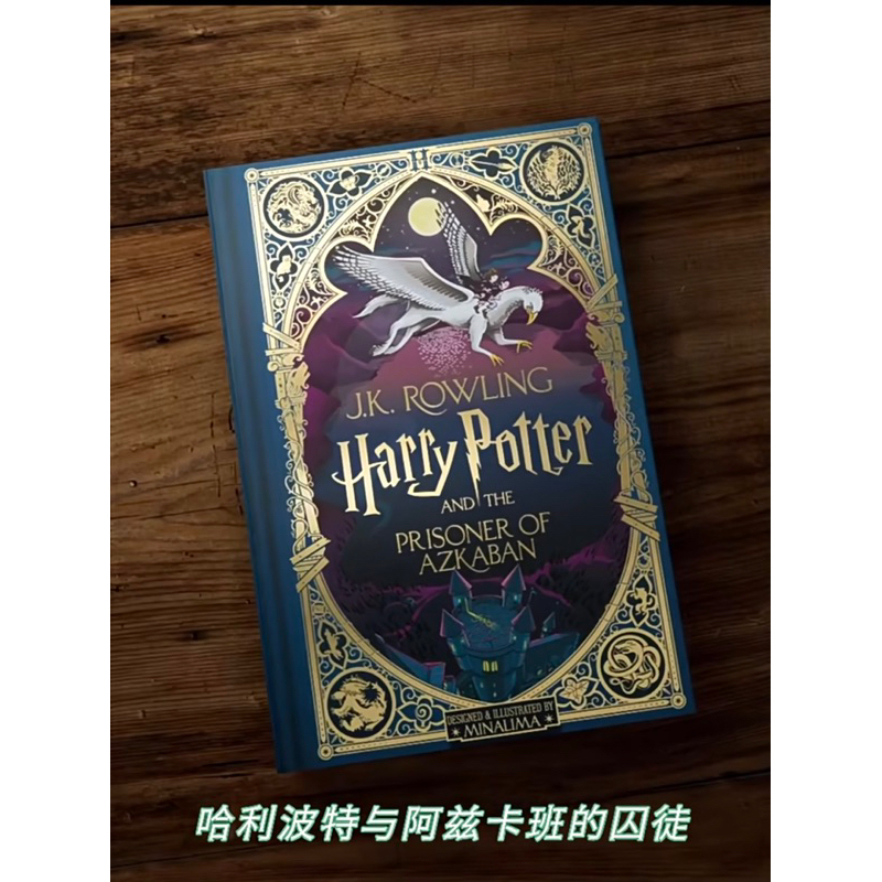 แฮร์รี่ พอตเตอร์ และนักโทษของ Azkaban Minalima 利波特 American และ Azkaban Brand