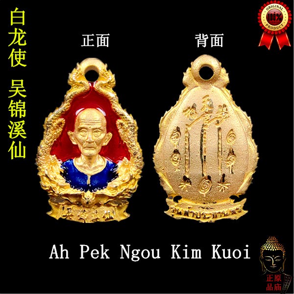 ตุ๊กตามังกรขาว Ah Pek Ngou Kim Kuoi (ดู Rong See)