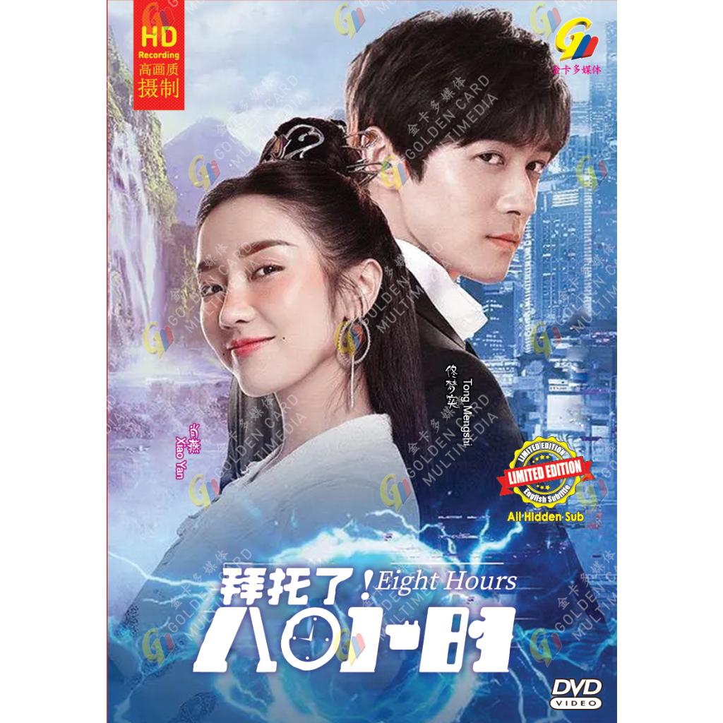 Drama HD DVD Eight Hours Vol.1-36 End ( 2022 / . ปาล์ม! 8小时 )