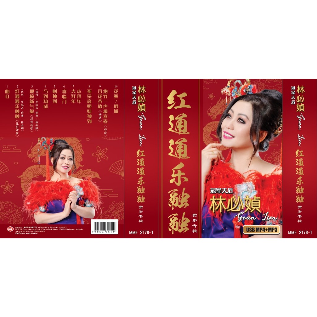 2024 อัลบั้ม CNY Championship World Queen Lin Bingyang Gean Lim-Red Tongtong Le Rongrong
