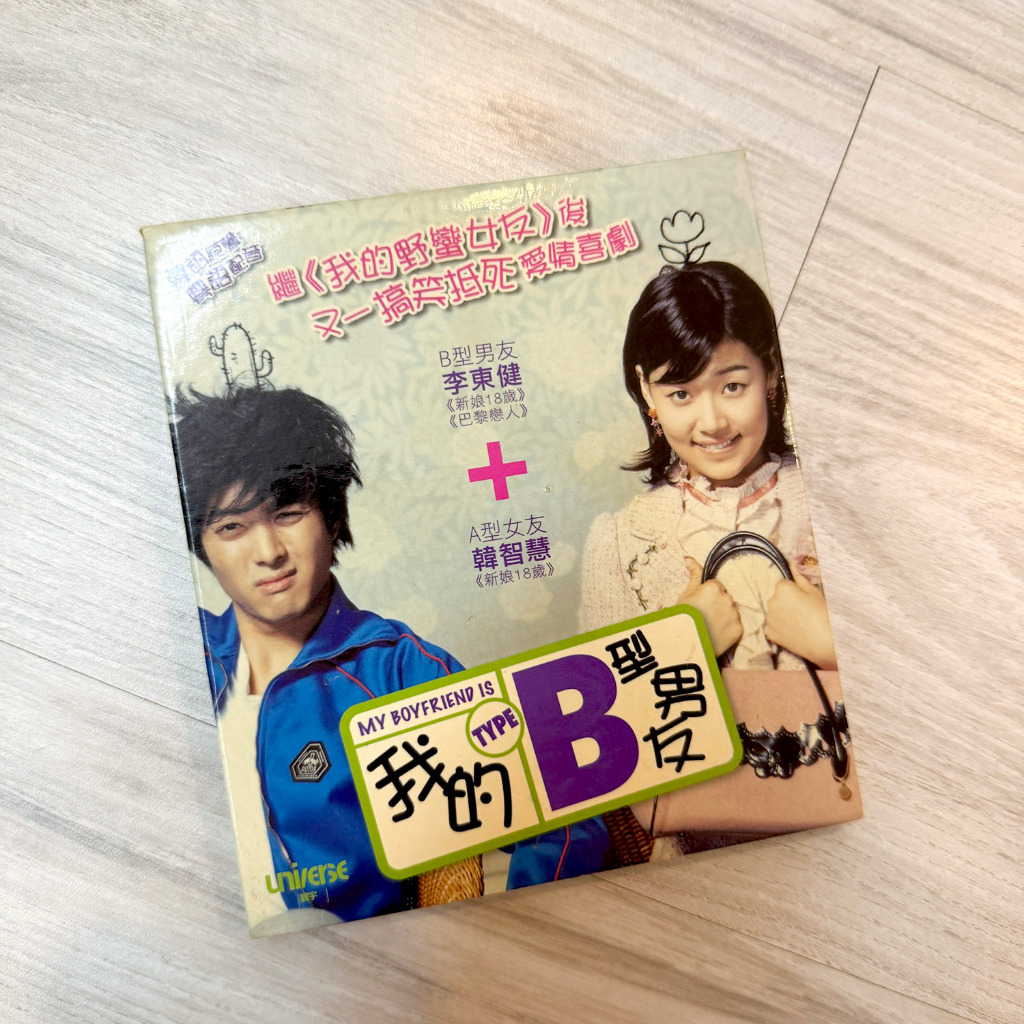 My Boyfriend Is Type B (2005) ภาพยนตร์ VCD เกาหลี & ภาษา *PRELOVED*