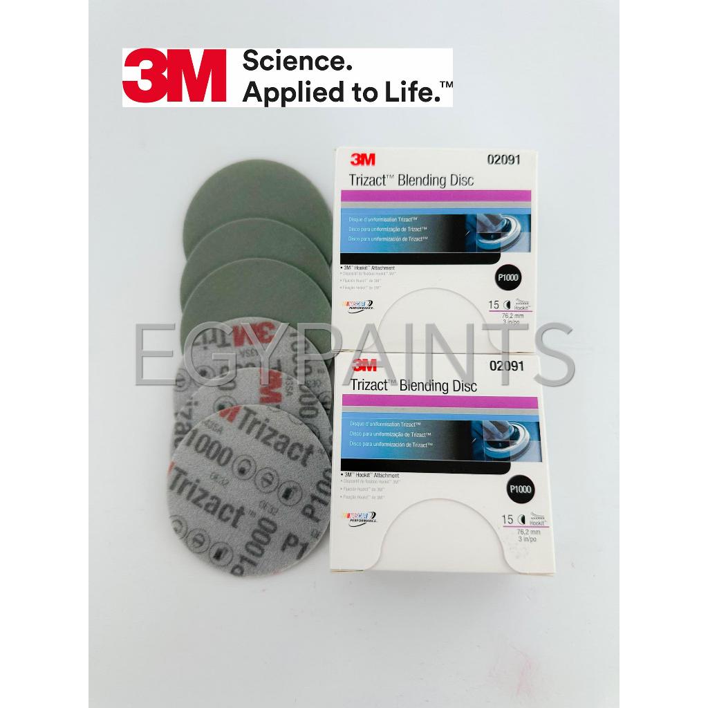 3M 2091 Trizact Hookit Blending แผ่นขัด P1000, 02091, 3 นิ้ว (75 มม.)