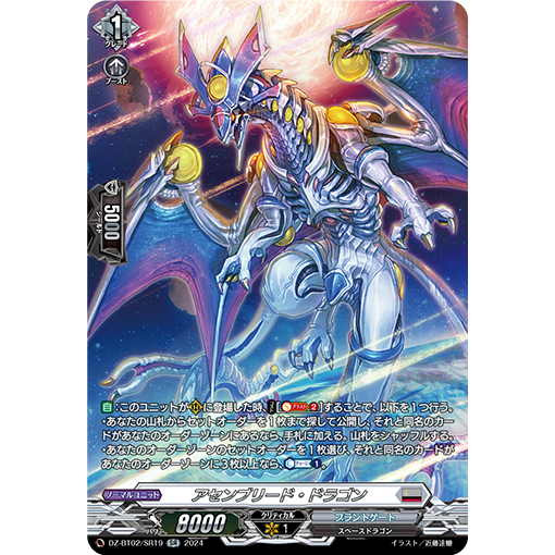 Cardfight Vanguard JPDZ-BT02/SR19 SR Assembled Dragon
