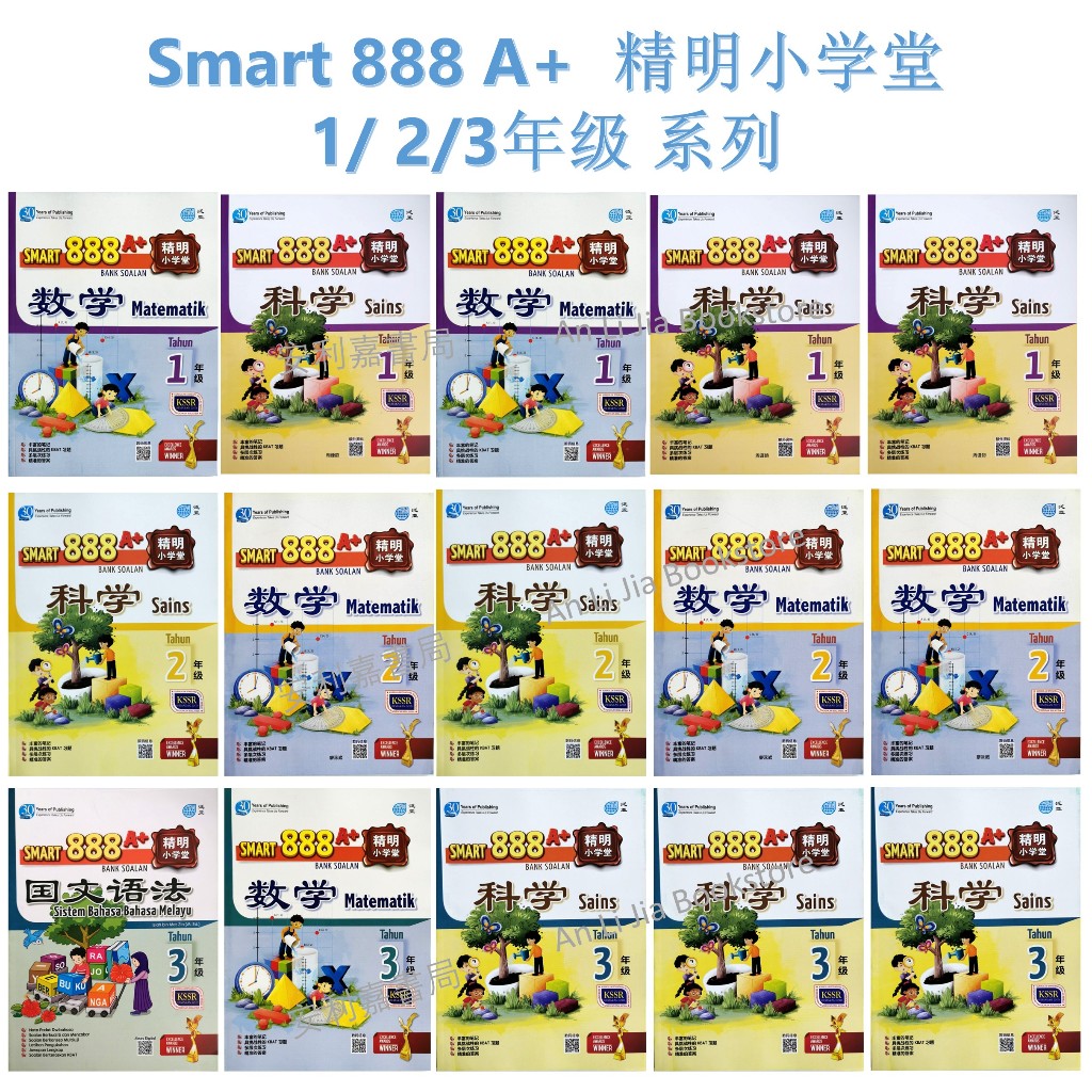 < ALJ > PA Smart 888 A+Smart Elementary School Grade 1 Grade/2 Grade/3 Grade Series