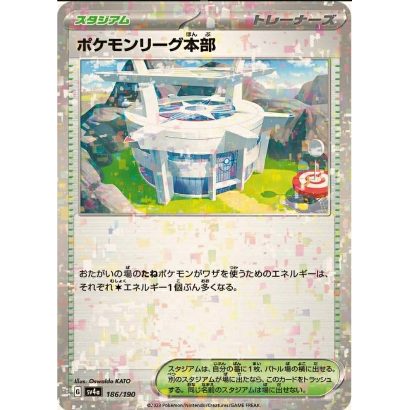 [SV4a] Pokemon League Headquaters / Cryptoselistンリーグ部 186/190 Reverse Holo