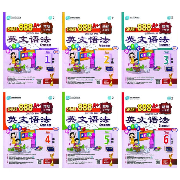 888 A+ 精明小学堂 英文语 / SMART 888 A+ ไวยากรณ์ธนาคารคําถาม