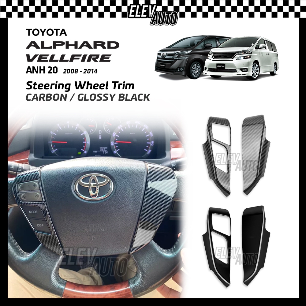 Toyota Alphard/Vellfire ANH20 2008-2014 พวงมาลัย Trim คาร์บอนไฟเบอร์สีดําอุปกรณ์ตกแต่งภายใน