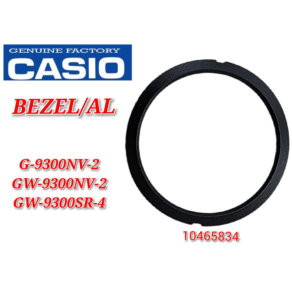 Casio G-shock G-9300 อะไหล ่ - BEZEL/RESIN - G-9300NV-2 / GW-9300NV-2 / GW-9300SR-4