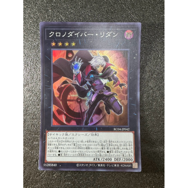 Time Thief Redoer YuGiOh RC04-JP042 RC04-AE042