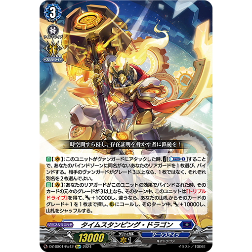 Cardfight Vanguard JP DZ-SS01/Re42 Time Stamping Dragon