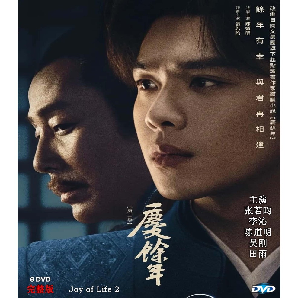 夜年ระดับ二季 Joy of Life Second Season (2024) HD พร้อมคําบรรยายภาษาอังกฤษและมาเลย์