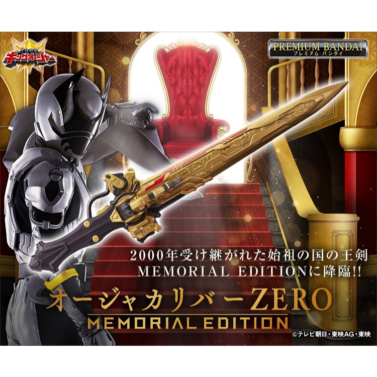 [BL เท่านั้น] P-BANDAI Ohger Calibur ZERO MEMORIAL EDITION Ohsama Sentai King Ohger OhgerCalibur
