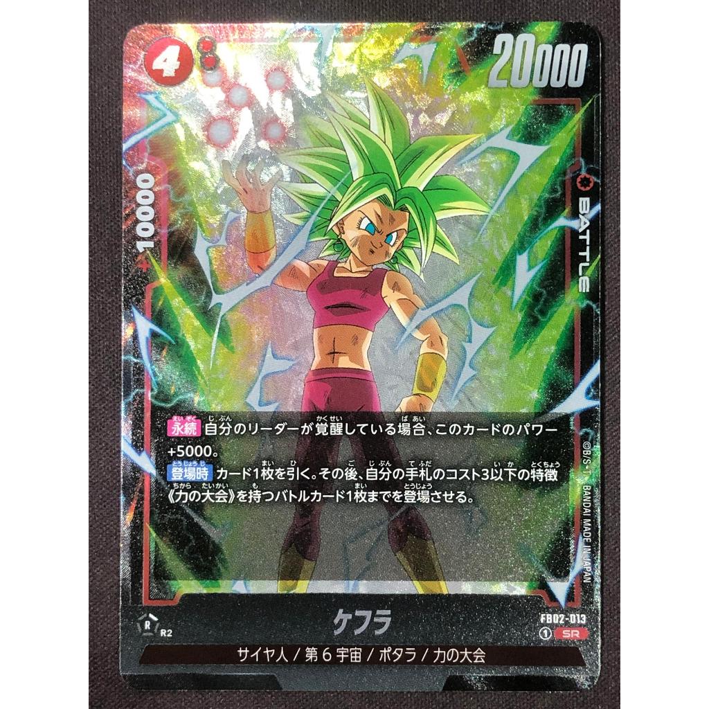 Dragon Ball Super Fusion World FB02-013 SR Kefla
