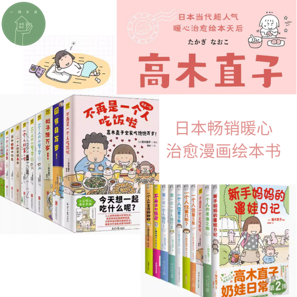 [️ A Bookstore] - < Naoko Takagis Works Complete Works 33 เล่ม > (ทุกวัน Living Alone+Long Live the 