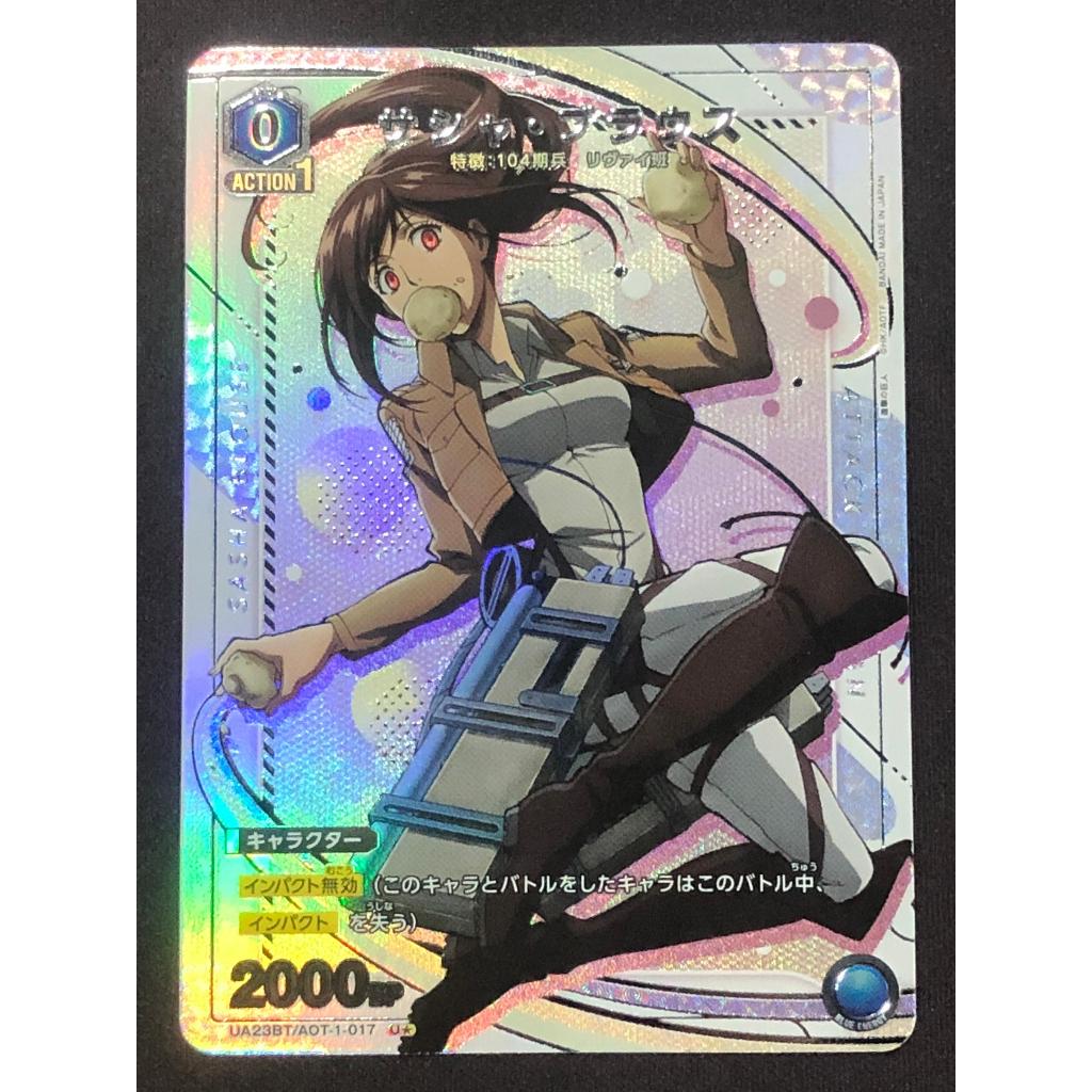 Union Arena Attack On Titan UA23BT/AOT-1-017 U★ シャ・การ์ตูน