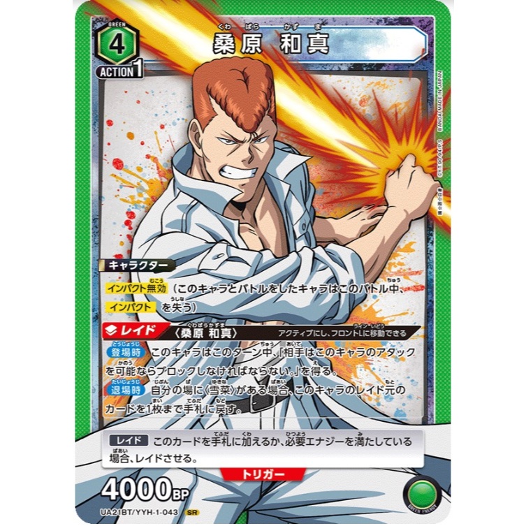 UNION ARENA TCG - Yu Yu Hakusho: ไฟล์ผี - UA21BT/YYH-1-043 SR