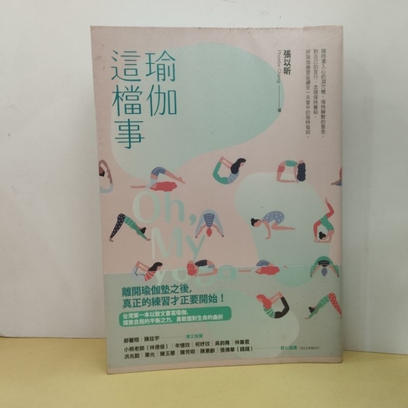 ((CHI) Zhang Yixin-โยคะ Oh, My Yoga