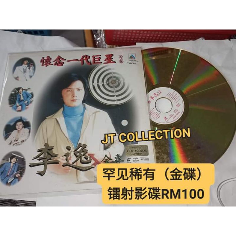 Li Yi laser Video disc (แผ่นทอง) แผ่นเลเซอร์