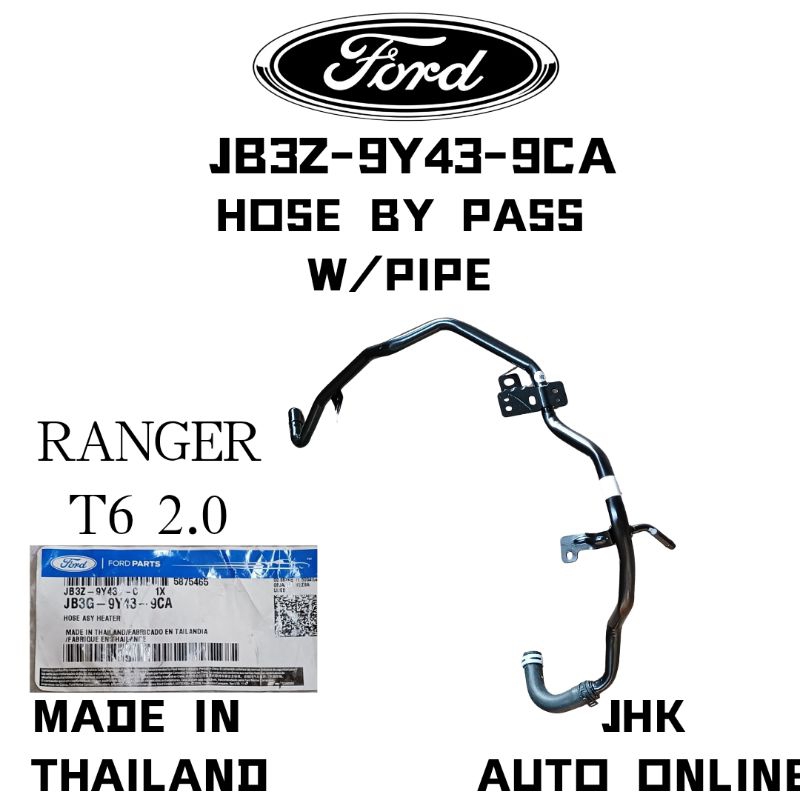JB3Z-9Y43-9CA HOSE HEATER W/ PIPE FORD RANGER T6 2.0 อะไหล่ใหม่ 100% ผลิตใน