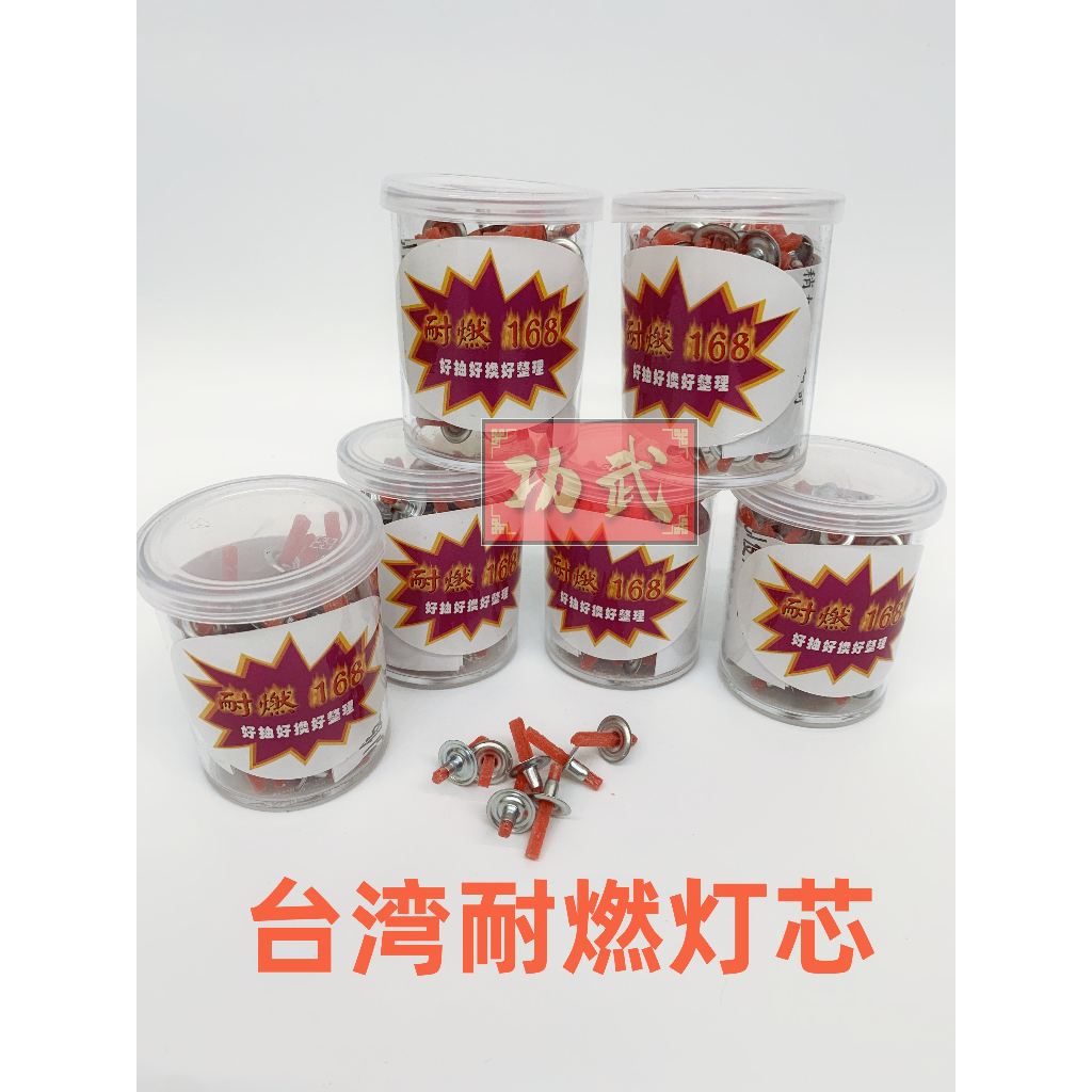 น้ํามัน WICK ทนเปลวไฟไต้หวัน WICK PRYING WICK