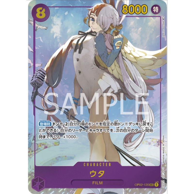 SEC AA UTA Unplayed& mint ONE PIECE TCG CARD เกม ONEPIECE BANDAI NAMCO