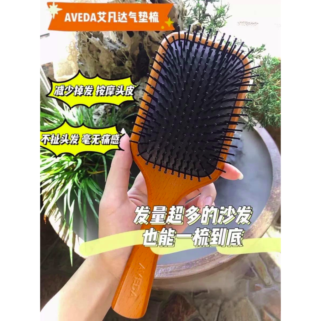 K5149 Aveda气垫按摩梳 Aveda Air Cushion หวีนวด