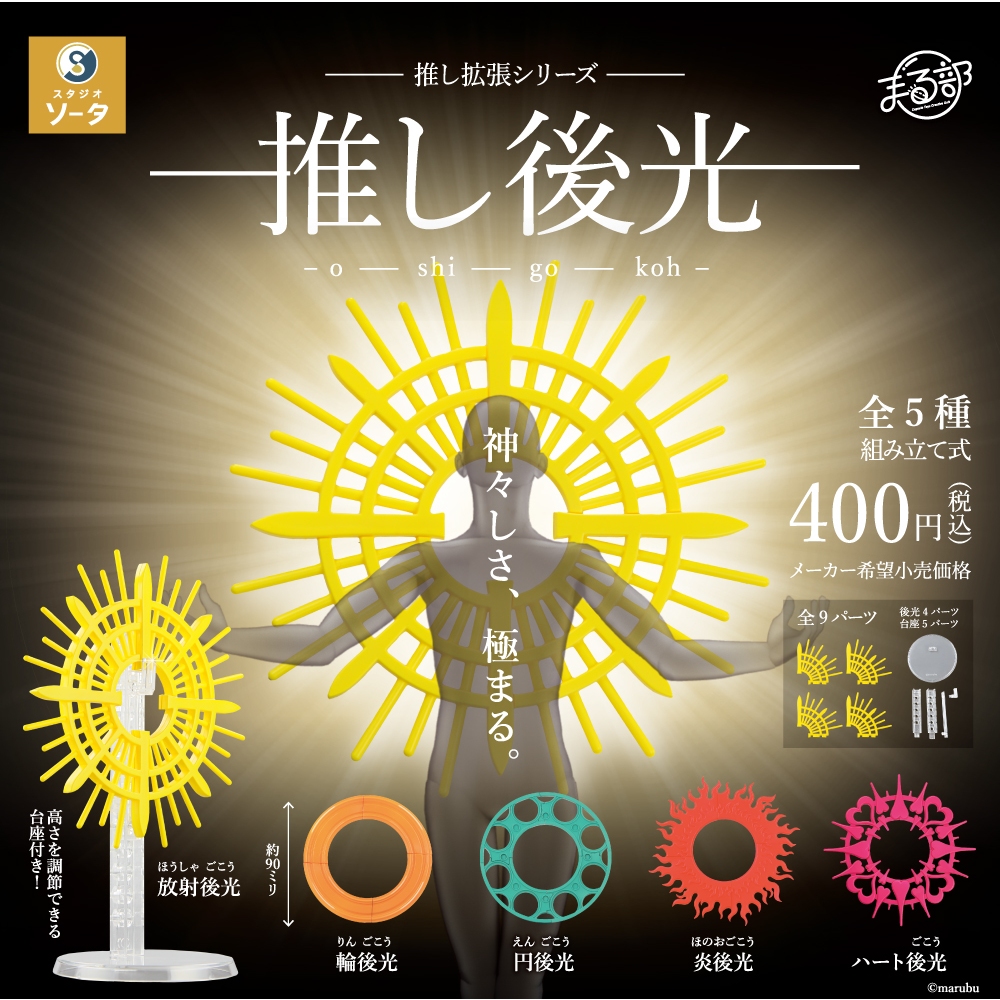 [SO-TA] Oshi Expansion Series Oshi Go Koh Fuo Koh Injector ญี่ปุ่น - Gashapon