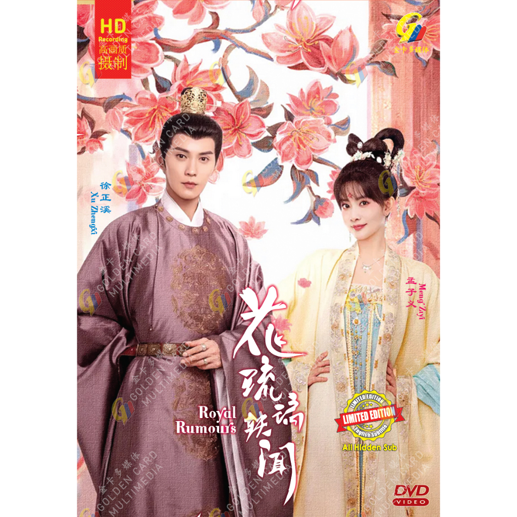 Drama HD DVD Royal Rumours Vol.1-24 End ( 2023 / 花paper )