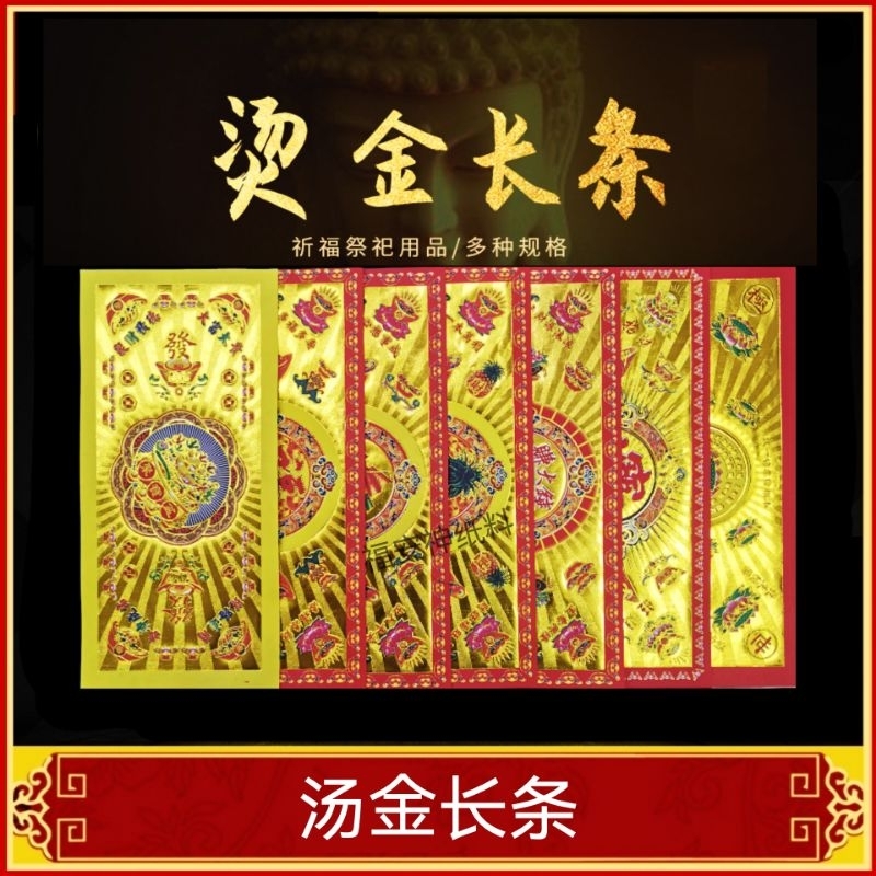 Fu Soothing Paper Material Soup Gold Long Strip (สองด้าน) Laser Soup Gold กระดาษนําเข้าไม่ง่ายที่จะทําลาย Lotus Ingot Mountain
