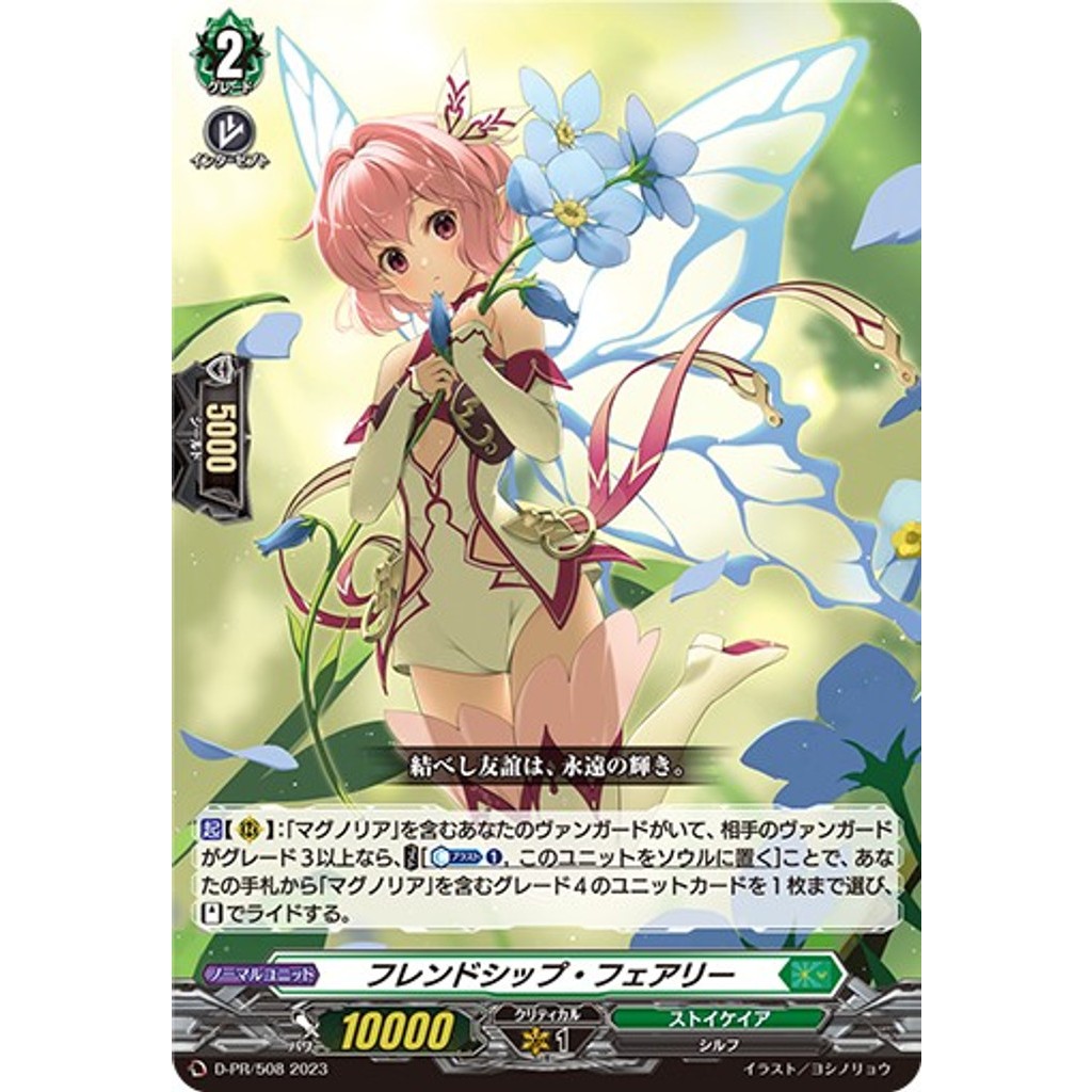 Cardfight Vanguard JP Friendship Fairy D-PR/508 PR