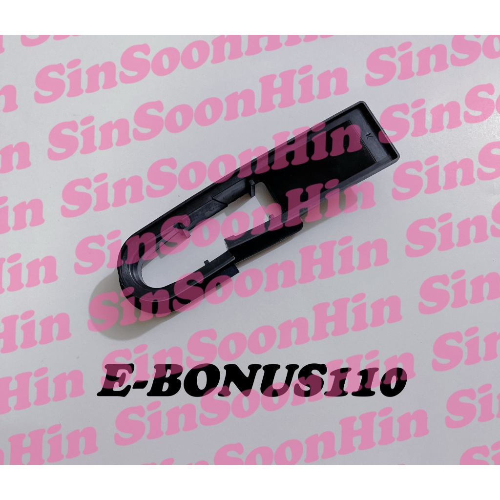 SYM EBONUS110 ยางสวิงอาร์ม/บังโซ่แขน e-bonus110 e โบนัส110 e-bonus