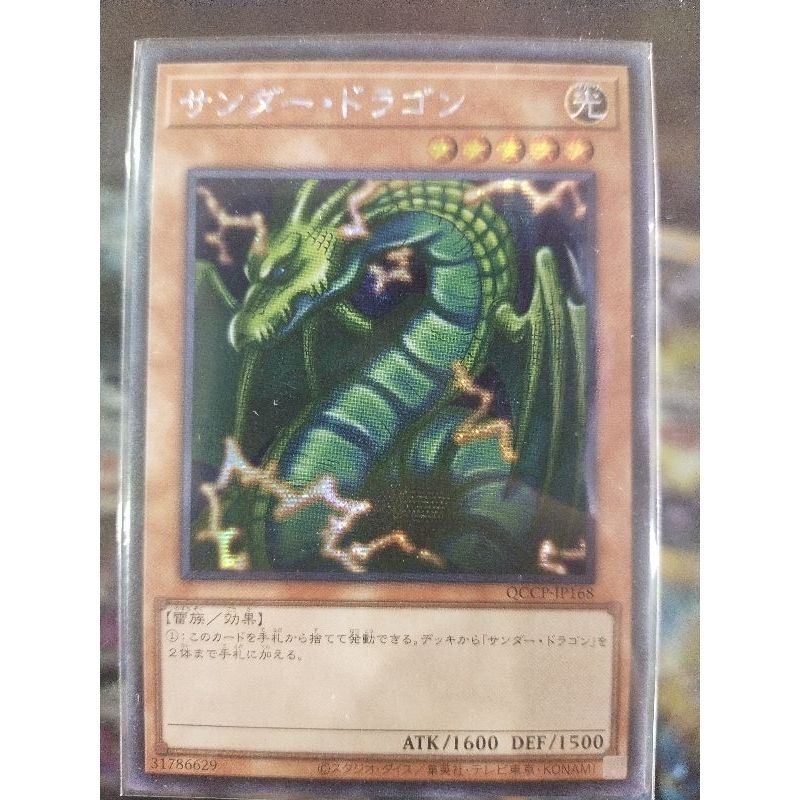 เกม王 LVP2-JP013 QCCP-JP168 Yugioh Thunder Dragon - Common/SR/SCR